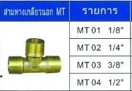 ทองเหลือง14 - ขายส่งอุปกรณ์นิวเมติกส์ จินฟาน พระราม2