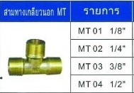 ทองเหลือง14 - ขายส่งอุปกรณ์นิวเมติกส์ จินฟาน พระราม2