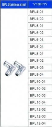 ข้องอตัวผู้เสียบสายสแตนเลส - ขายส่งอุปกรณ์นิวเมติกส์ จินฟาน พระราม2