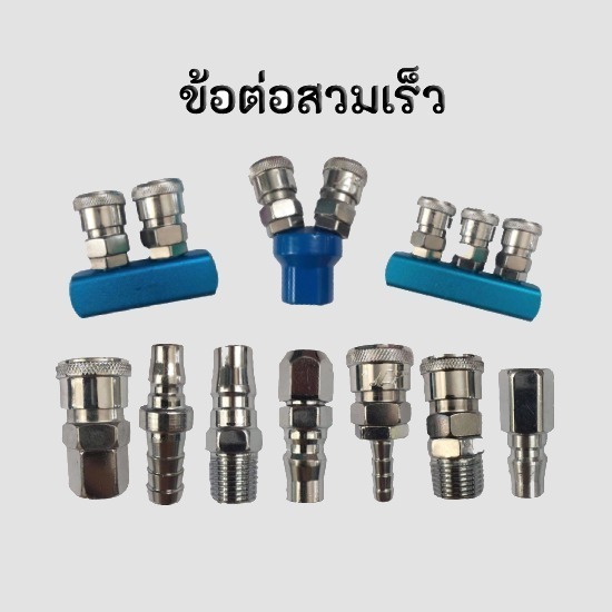 ขายส่งอุปกรณ์นิวเมติกส์ จินฟาน พระราม2 - ข้อต่อสวมเร็วราคาถูก ขายส่งอุปกรณ์นิวเมติกส์ จินฟาน พระราม2 - ข้อต่อสวมเร็วราคาถูก