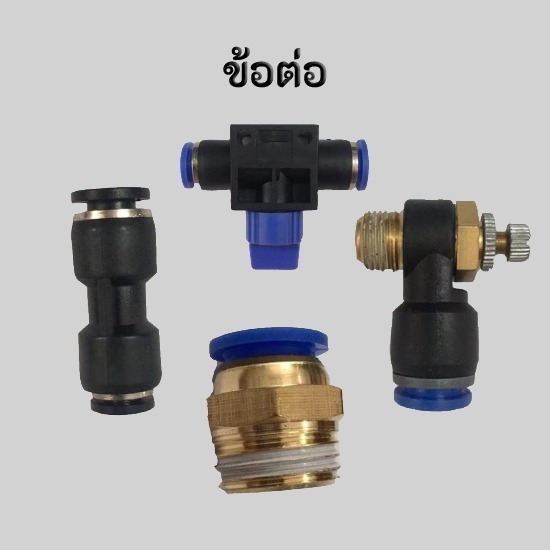 ขายส่งอุปกรณ์นิวเมติกส์ จินฟาน พระราม2 - ข้อต่อลมราคาถูก ขายส่งอุปกรณ์นิวเมติกส์ จินฟาน พระราม2 - ข้อต่อลมราคาถูก